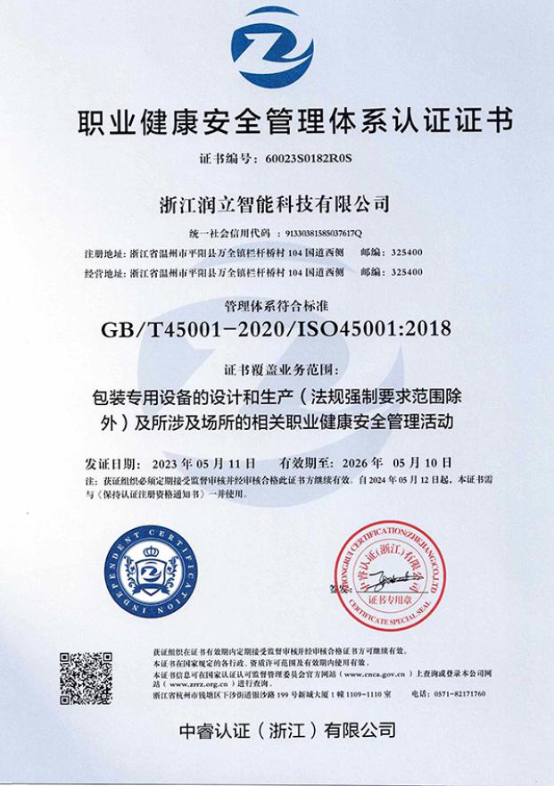 BB娱乐平台登录艾弗森管理体系认证证书45001